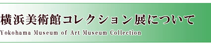 lpكRNVWɂ Yokohama Museum of Art  Museum Collection