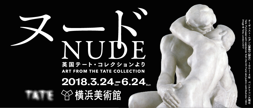 ヌード NUDE ―英国テート・コレクションより