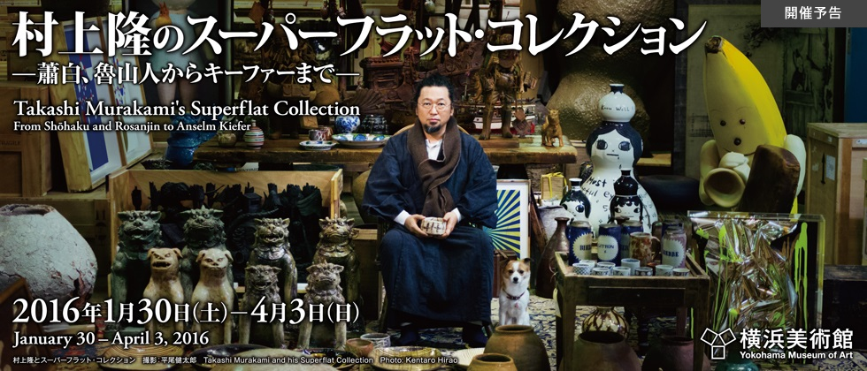 村上隆のスーパーフラット・コレクション展