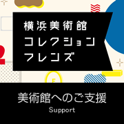 コレクション・フレンズ