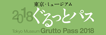 ぐるっとパス