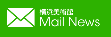 メールニュース