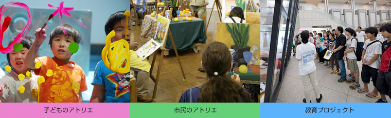 教育・創作体験