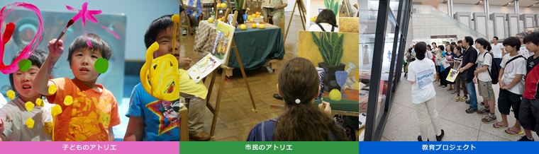 教育・創作体験