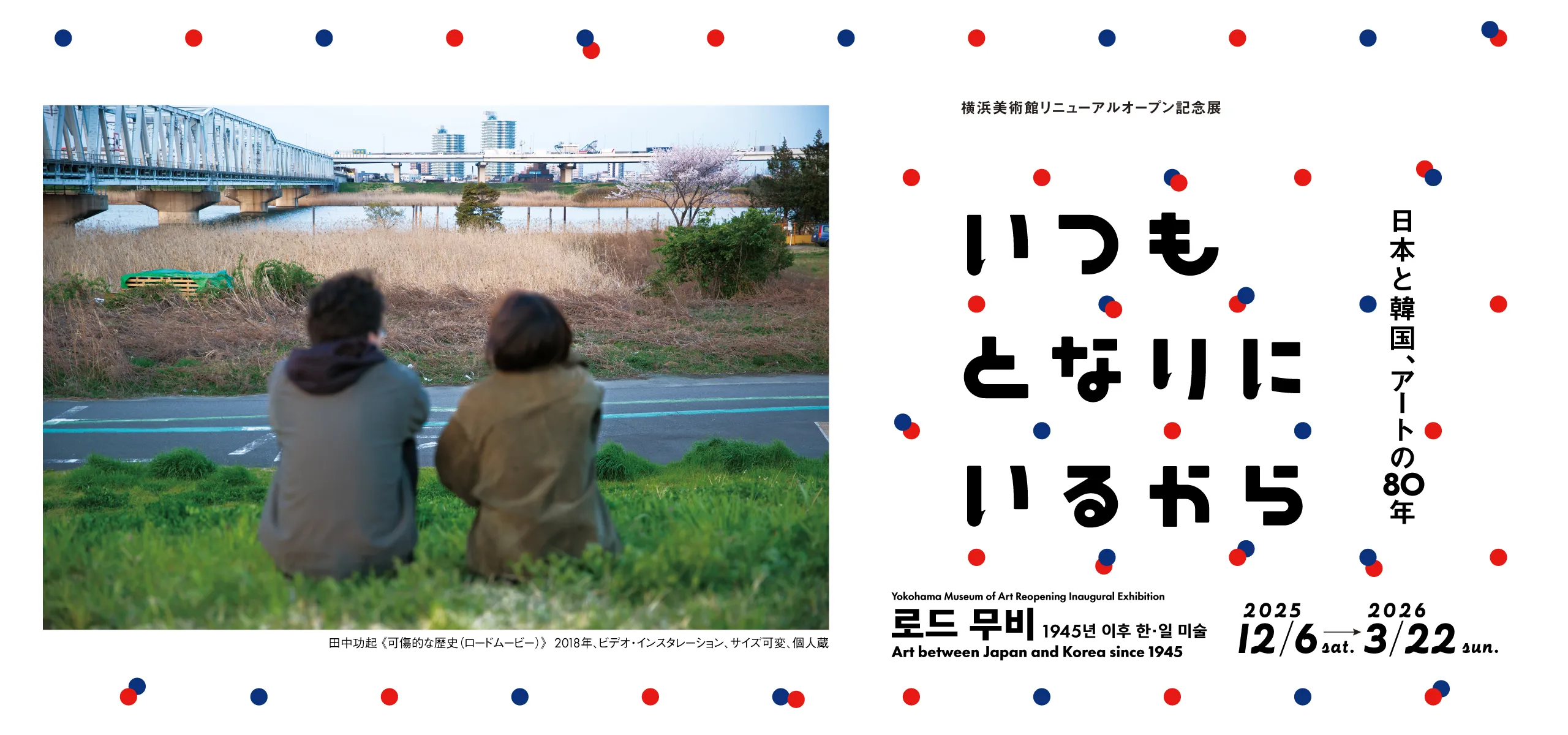 Japanese and Korean Contemporary Art