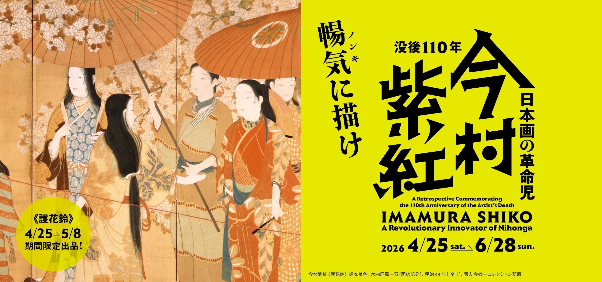 JImamura Shiko: A Revolutionary Innovator of Nihonga 