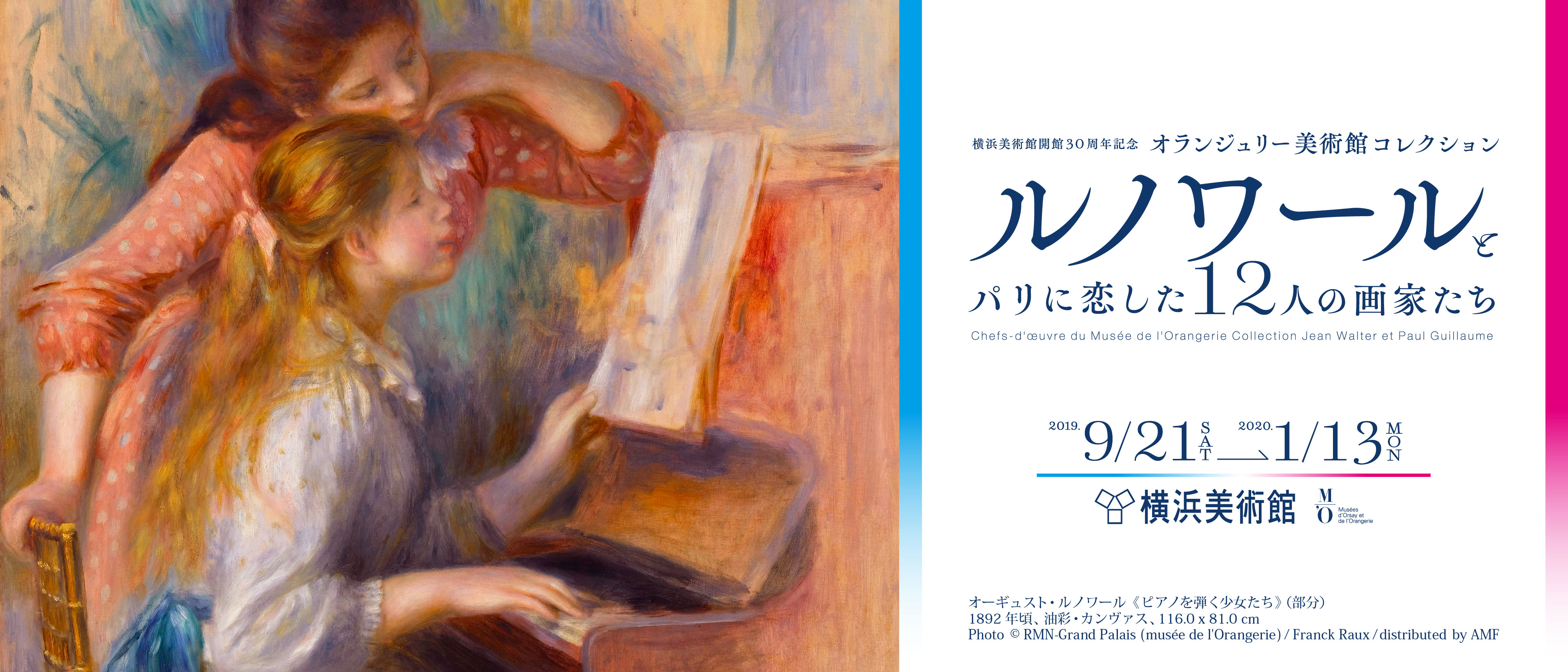 オランジュリー美術館コレクション　ルノワールとパリに恋した12人の画家たち