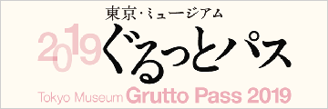 ぐるっとパス
