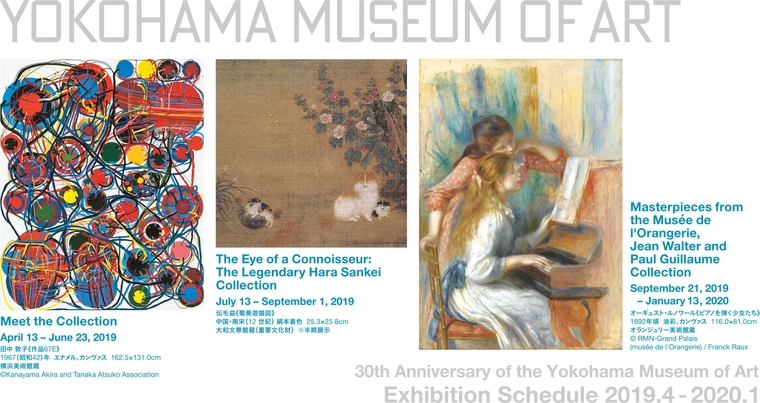 2019年度年間企画展スケジュール