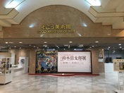 そごう美術館