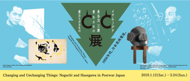 changing and unchanging things: Noguchi and Hasegawa in postwar japan