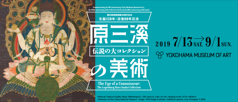 The Eye of a Connoisseur: The Legendary Hara Sankei Collection