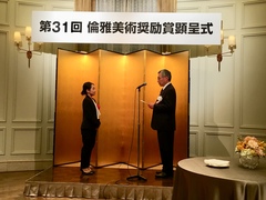 授賞式