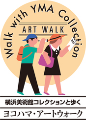 横浜美術館コレクションと歩くヨコハマ・アートウォーク ロゴ