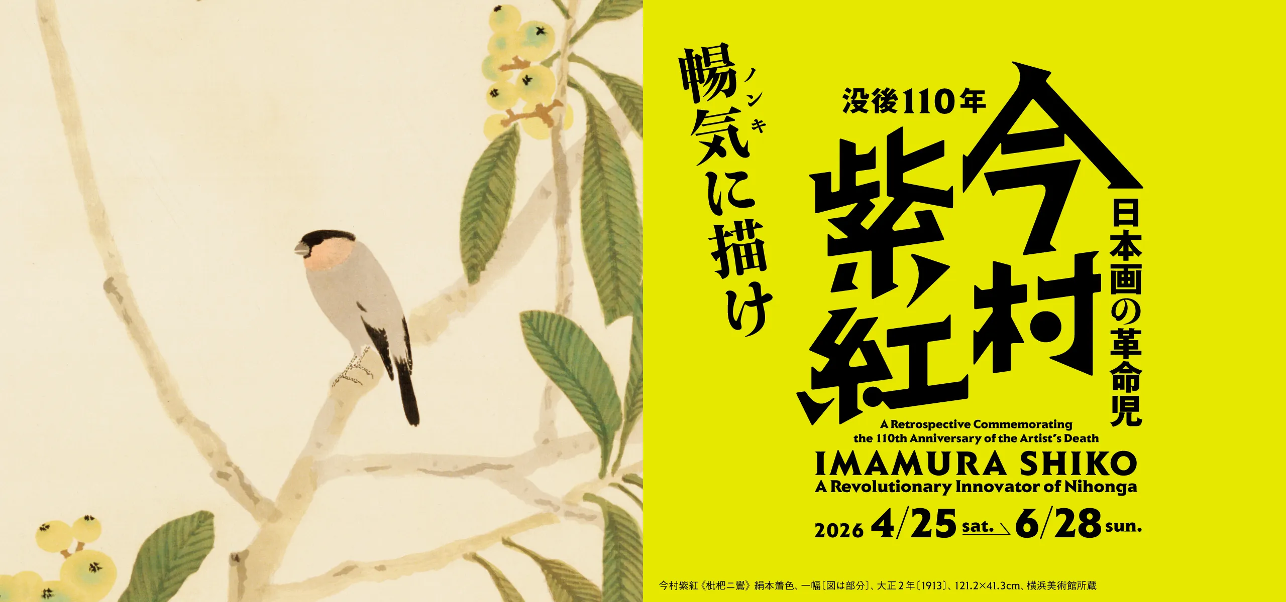 今村紫紅展