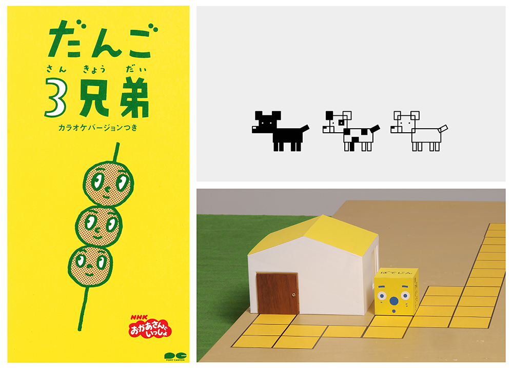 ［左］だんご3兄弟（NHK「おかあさんといっしょ」 より）［上］フレーミー［下］ぼてじん（上下ともにNHK「ピタゴラスイッチ」より）