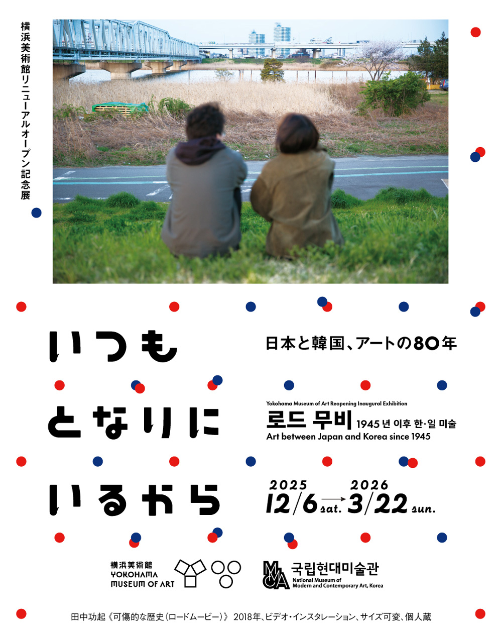 【いつもとなりにいるから】
メインビジュアル　4：5