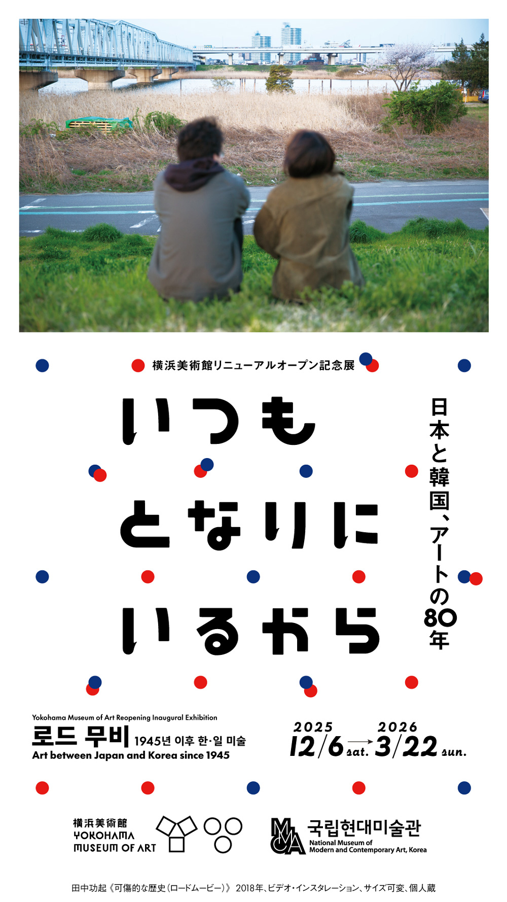 【いつもとなりにいるから】
メインビジュアル　9：16