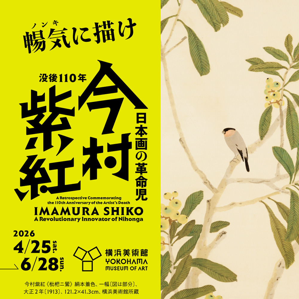 【日本画の革命児 今村紫紅】
メインビジュアル　1：1