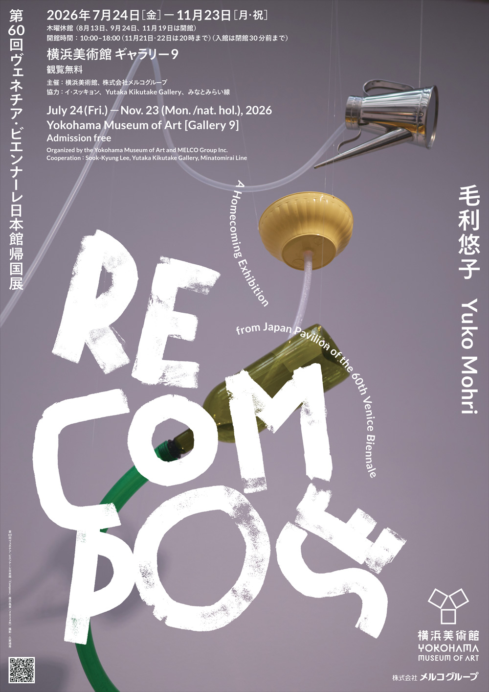 【毛利悠子　Recompose】
ポスターイメージ【Ａ】