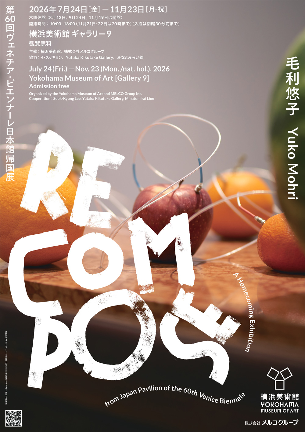 【毛利悠子　Recompose】
ポスターイメージ【Ｂ】